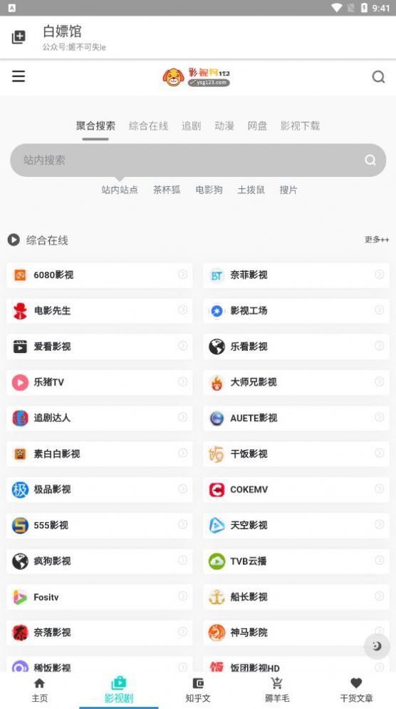 白嫖馆资源库截图