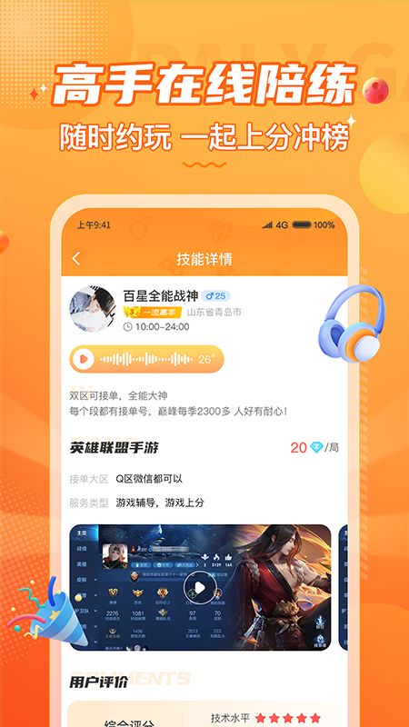 小鹿组队电竞陪玩截图