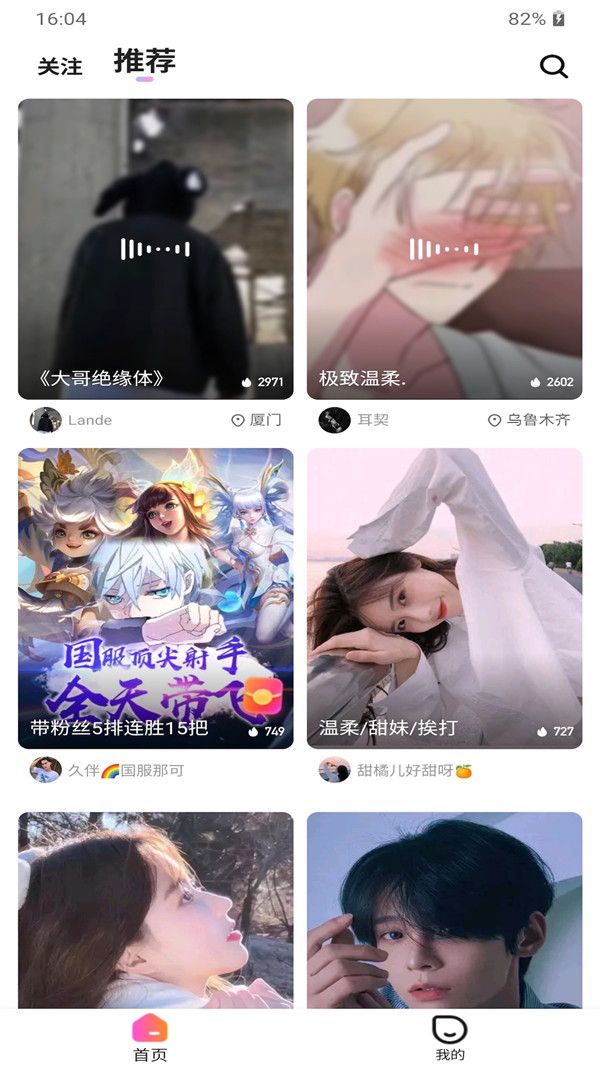 耳边恋人交友截图