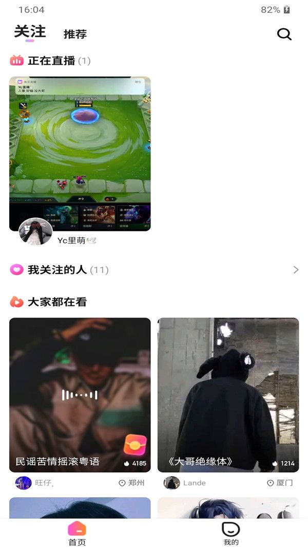 耳边恋人交友截图