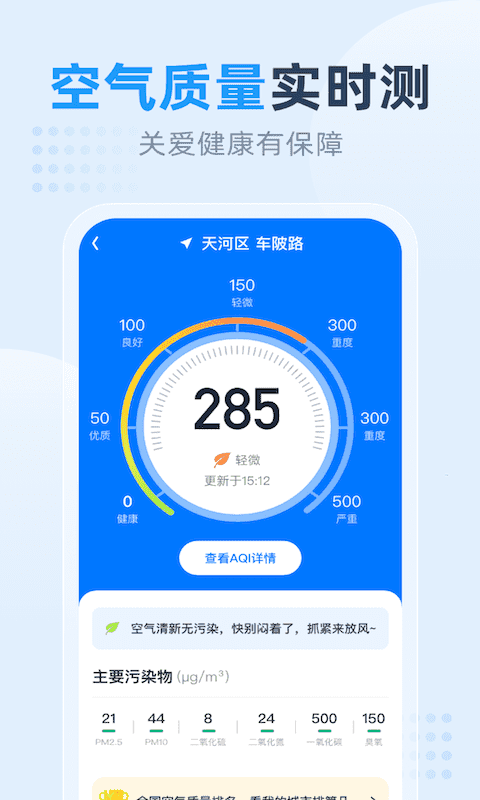 小时天气截图