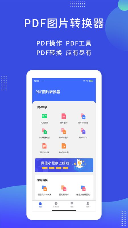 PDF文件转换器截图