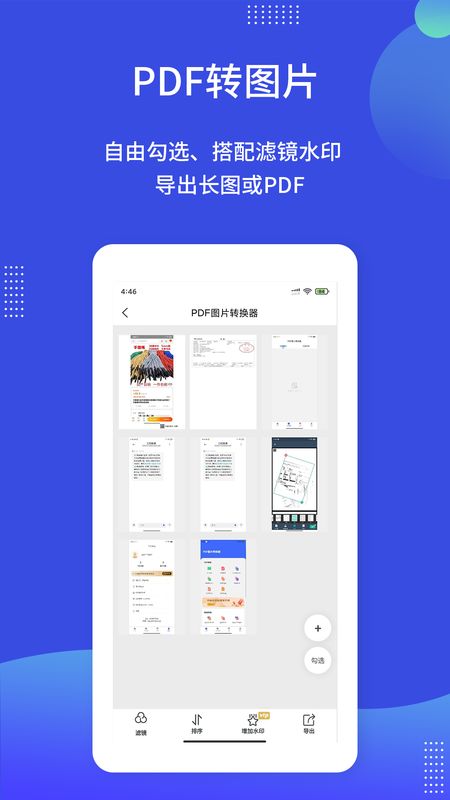 PDF文件转换器截图