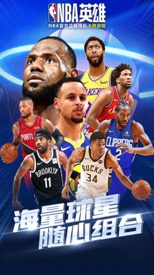 nba英雄截图