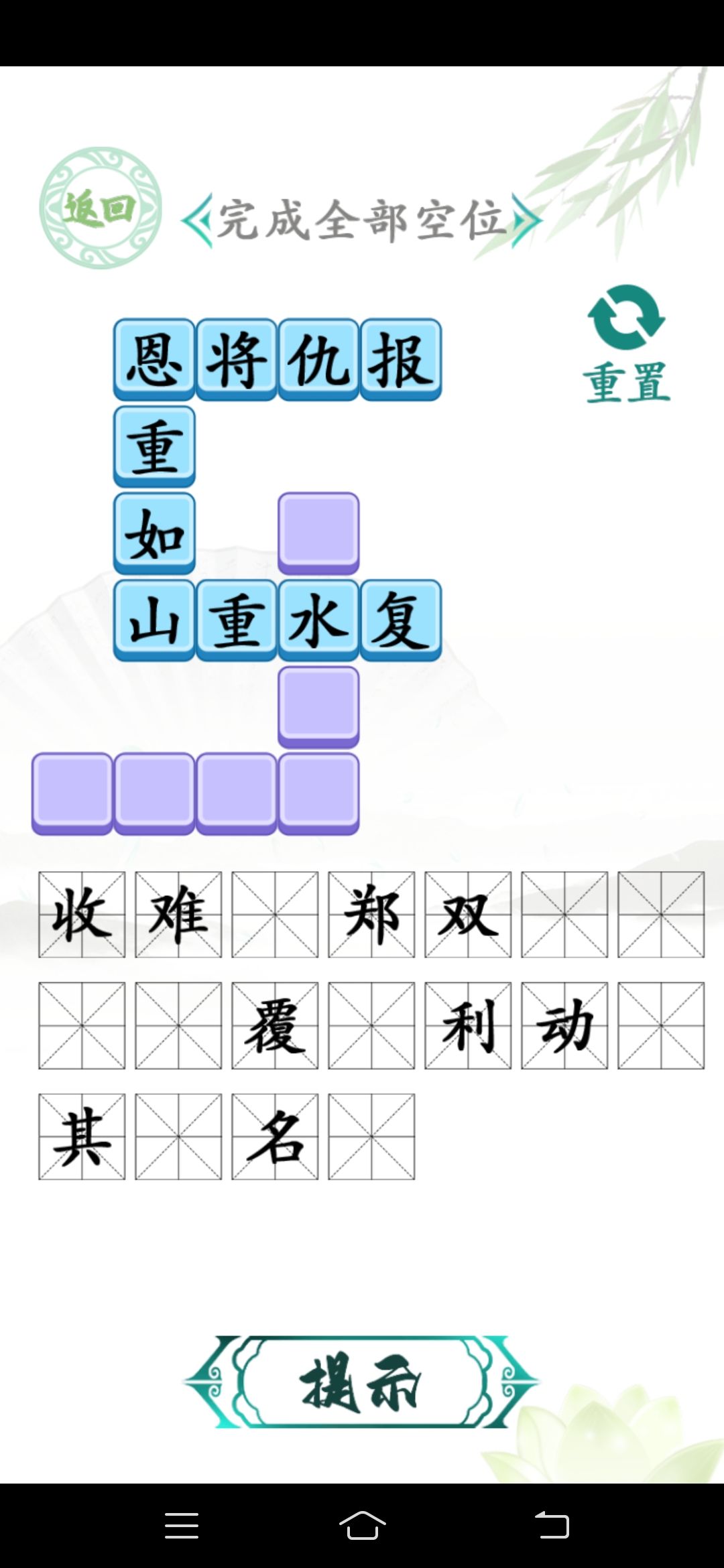 汉字找茬王汉字进化截图