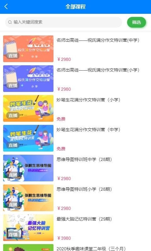 黄冈名师课堂截图