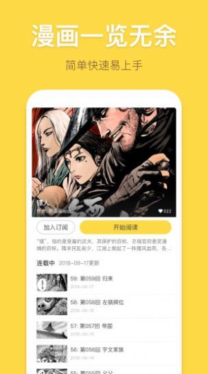 绯红漫画截图