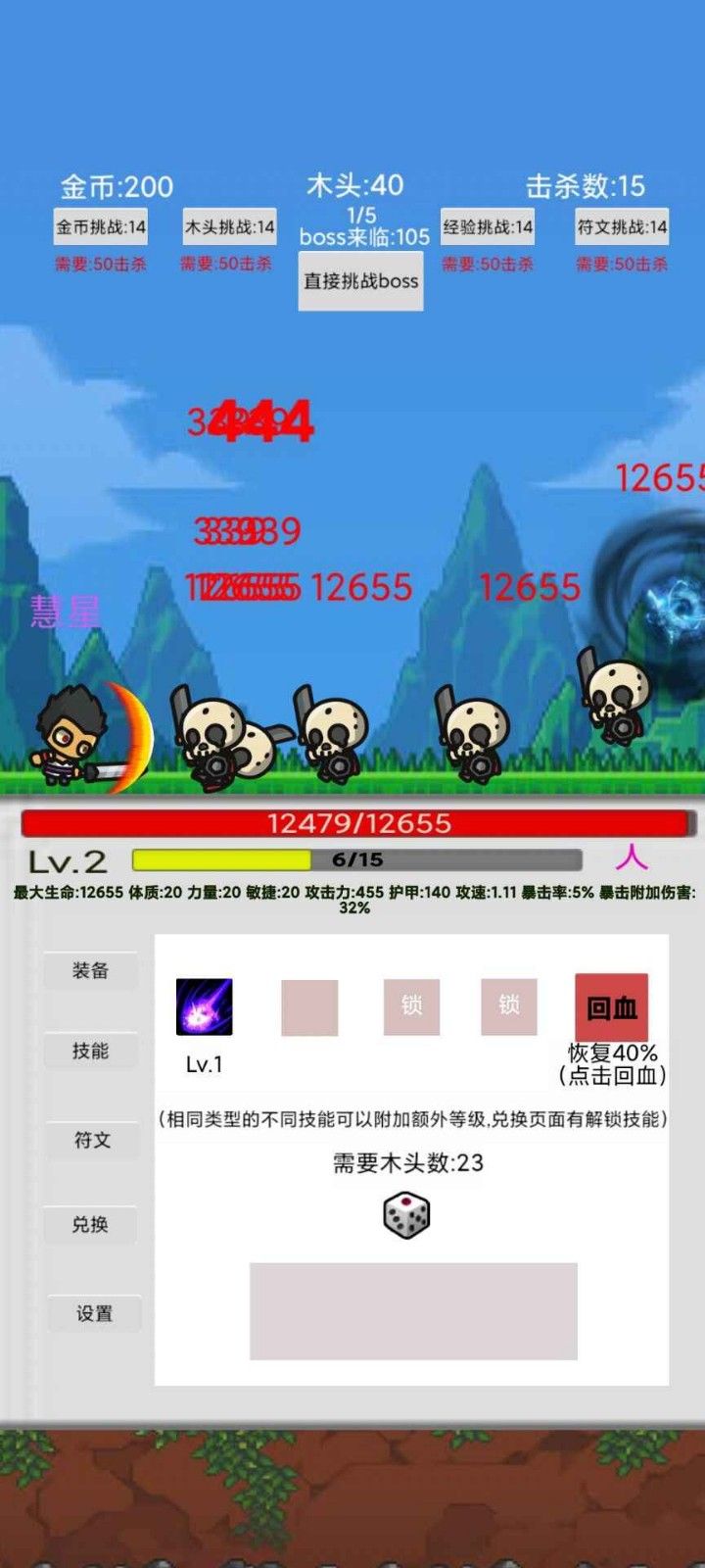 刷怪打魔王截图