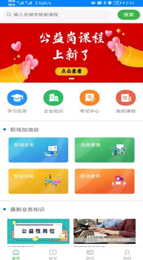 骏博网课系统截图