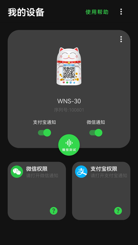 收款喵截图