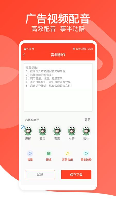 文字转语音专家截图