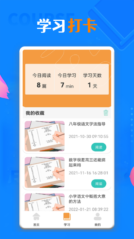 一起学习学堂截图