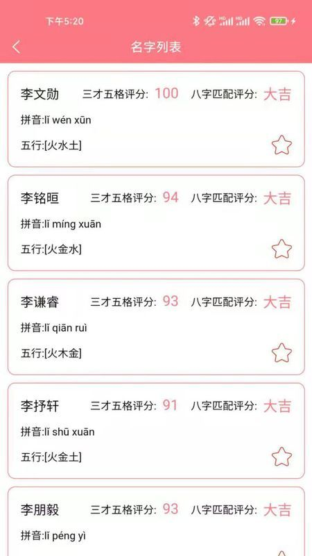 AI宝宝起名取名截图