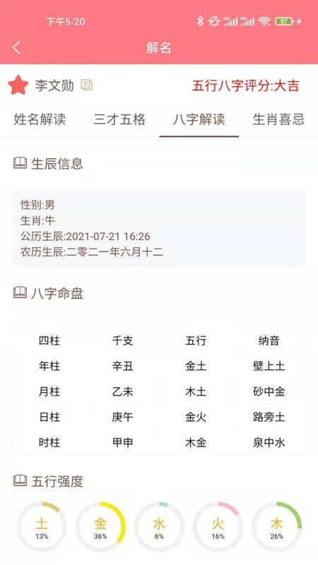 AI宝宝起名取名截图