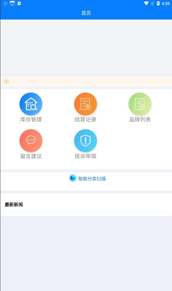 楚盒回收商截图