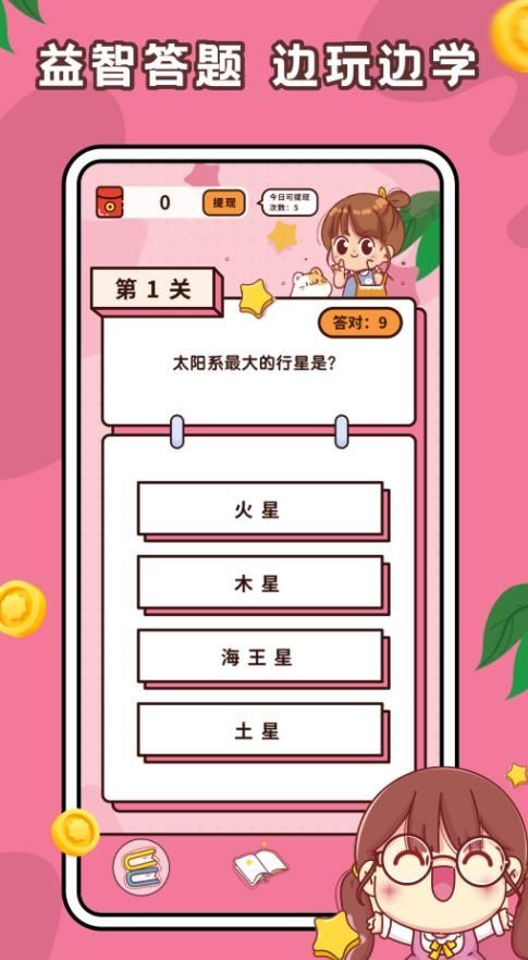 趣味答题高手截图