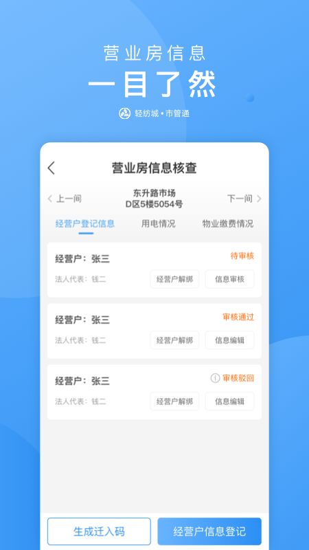 市管通截图