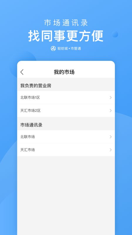 市管通截图