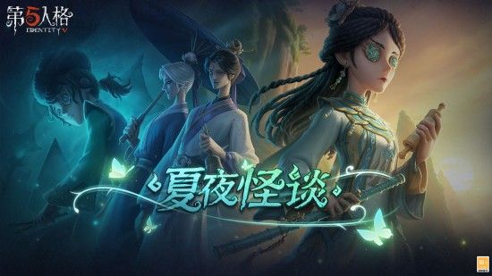 第五人格内测版本截图