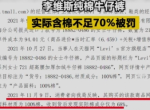 成本94标价899 李维斯因虚假宣传被罚：非纯棉标纯棉