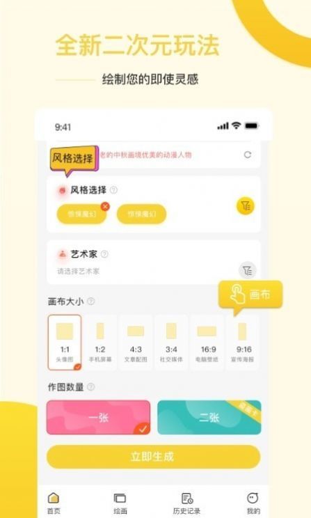 Ai盗梦师绘画截图