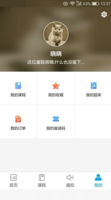 傲卓教育截图