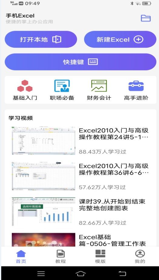 维众手机Excel截图