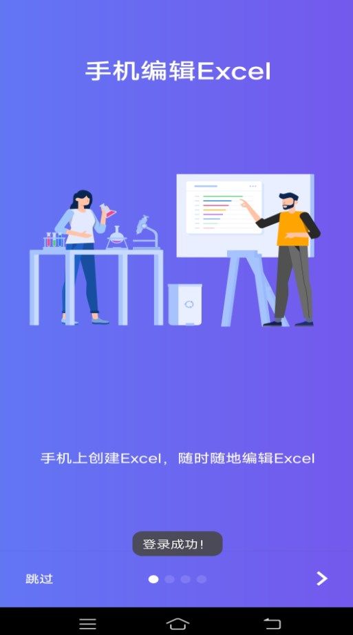 维众手机Excel截图