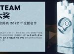 Steam四项大奖提名公布 来为你喜欢的游戏投票吧