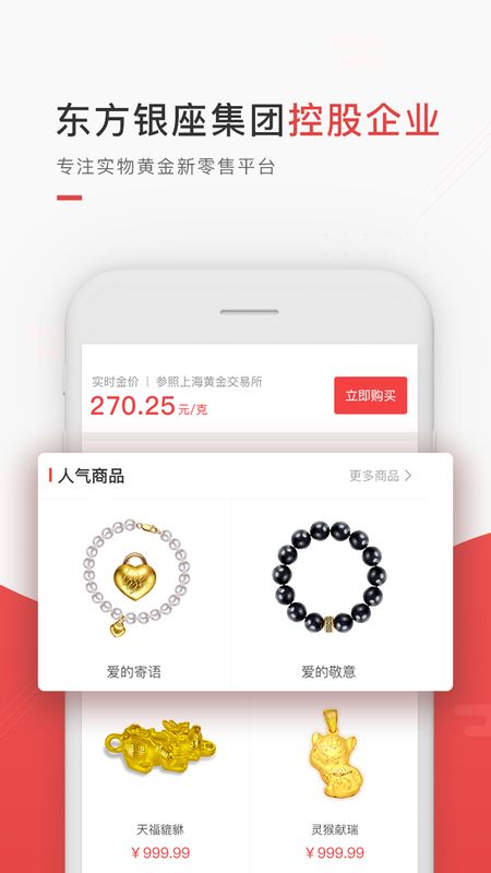 东银黄金截图