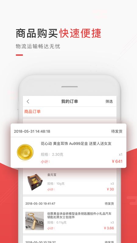 东银黄金截图