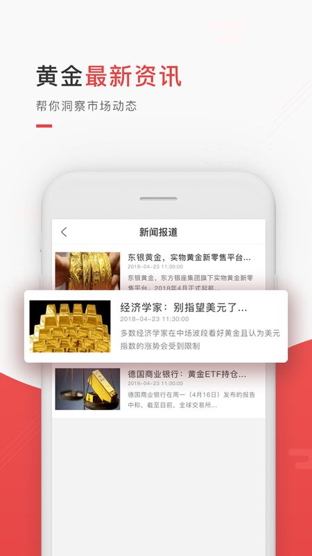 东银黄金截图