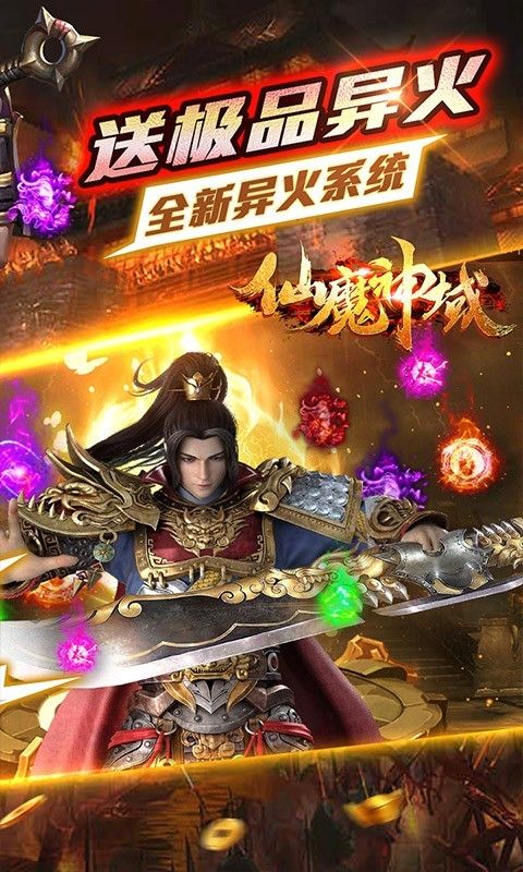 仙魔神域高爆打金版截图