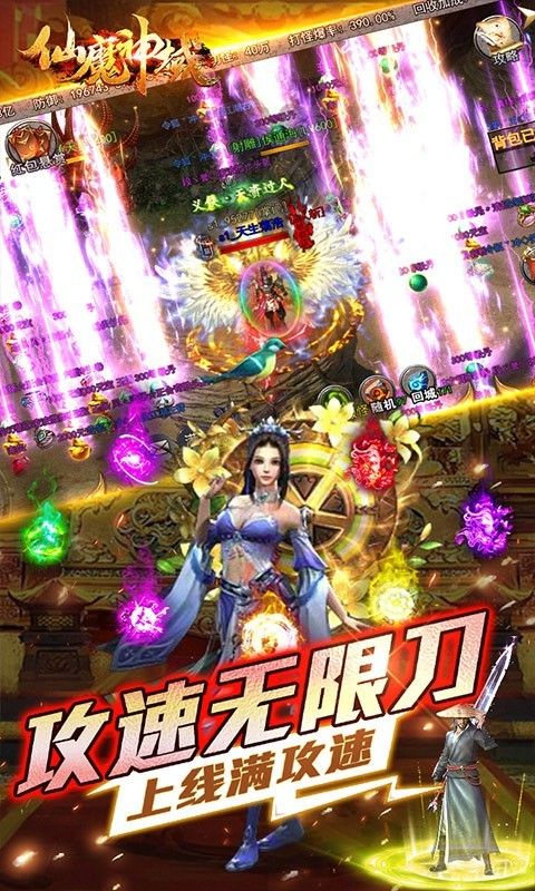 仙魔神域高爆打金版截图