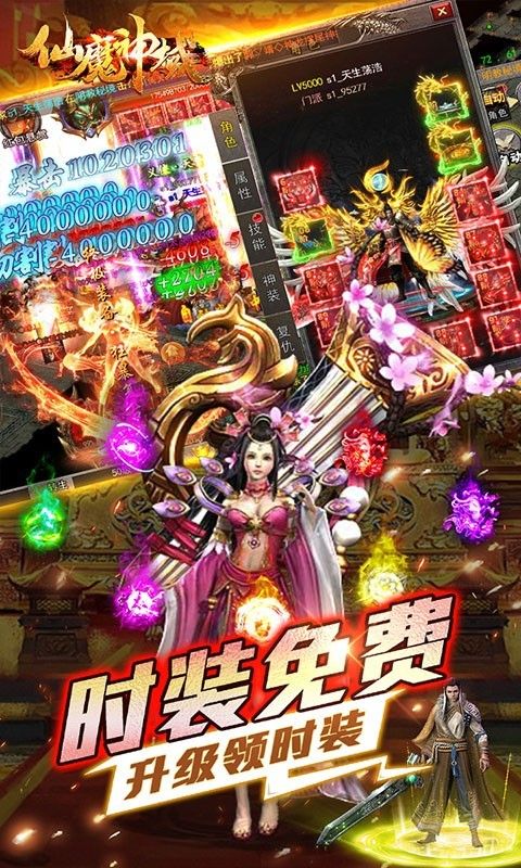 仙魔神域高爆打金版截图