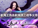 《航海王热血航线》顶上战争女帝什么时候出 顶上女帝上线时间