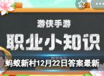 哪种称呼是指旧时走街串巷叫卖商品的人 蚂蚁新村答案最新