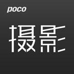 POCO摄影