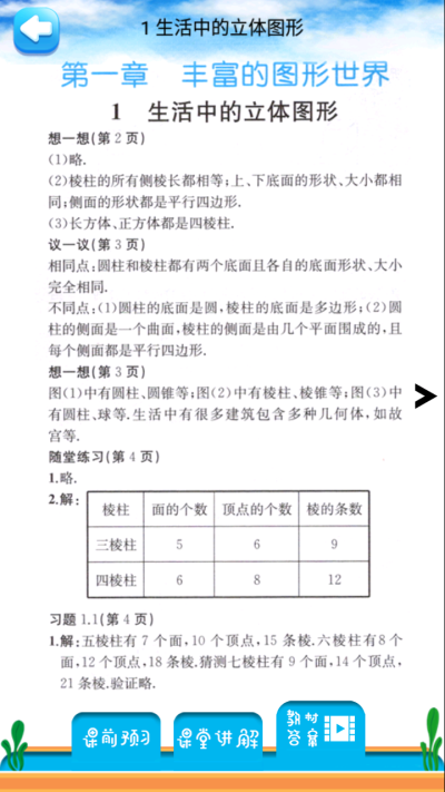 七年级数学上册北师版截图