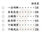 汉字找茬王美食菜单改正34个错处攻略详解