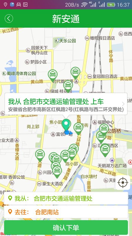 新安通截图