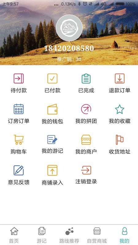 乡村行截图