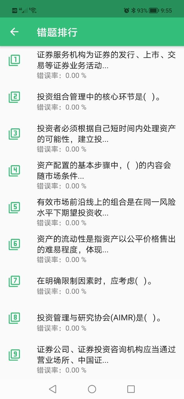 证券从业资格丰题库截图