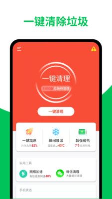 超威清理大师截图