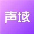 网易声域交友