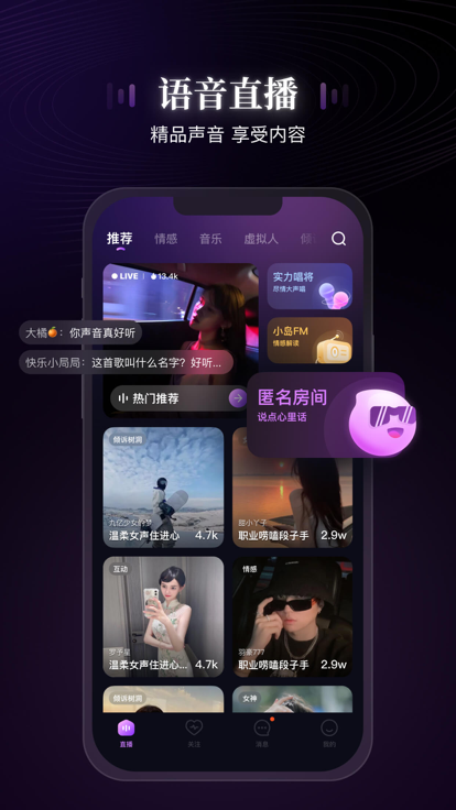 网易声域交友截图