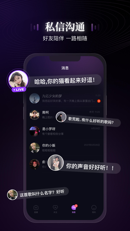 网易声域交友截图