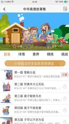 小学阅读吧截图