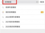 微博2022年度报告哪里查看