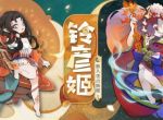 《阴阳师妖怪屋》全新小妖怪 心火流焰铃舞炽燃